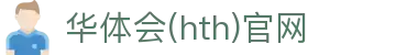 华体会(HTH)中国官网 - 足球赛事信息服务中心 · hth.com